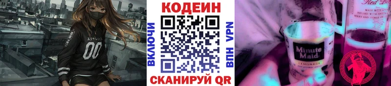 Кодеиновый сироп Lean Purple Drank  Балаково 